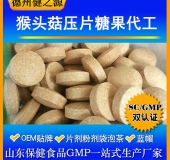 猴頭菇蛋白質固體飲料代加工/粉劑、顆粒劑委托加工/保健食品OEM