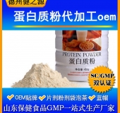 蛋白質(zhì)固體飲料代加工/粉劑、顆粒劑委托加工/保健食品OEM