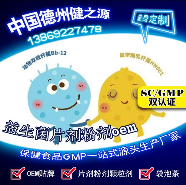 益生菌幫您實現(xiàn)健康夢想，德州健之源