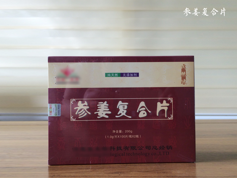 參姜復(fù)合片，女性朋友的福音