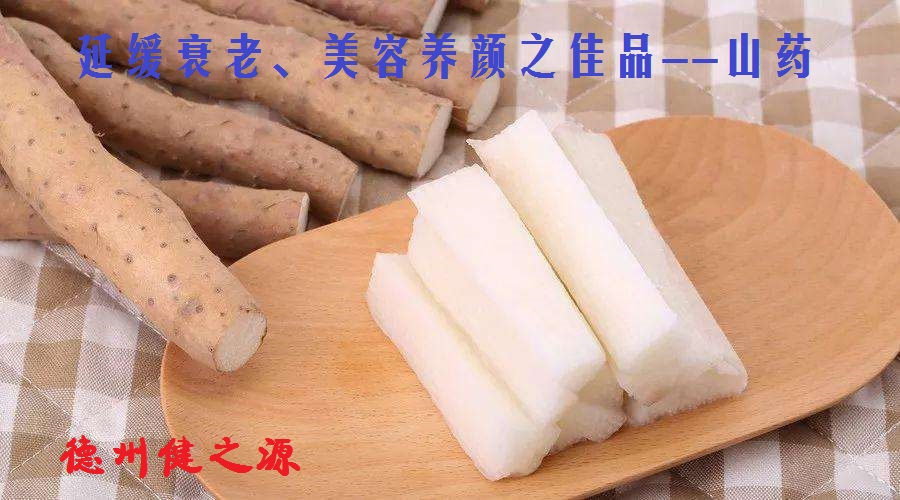 不起眼的小山藥，作用卻大的很