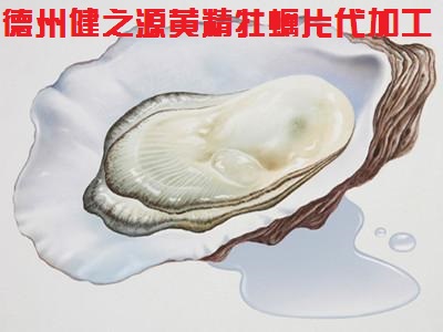男人的加油站，神賜魔食牡蠣片
