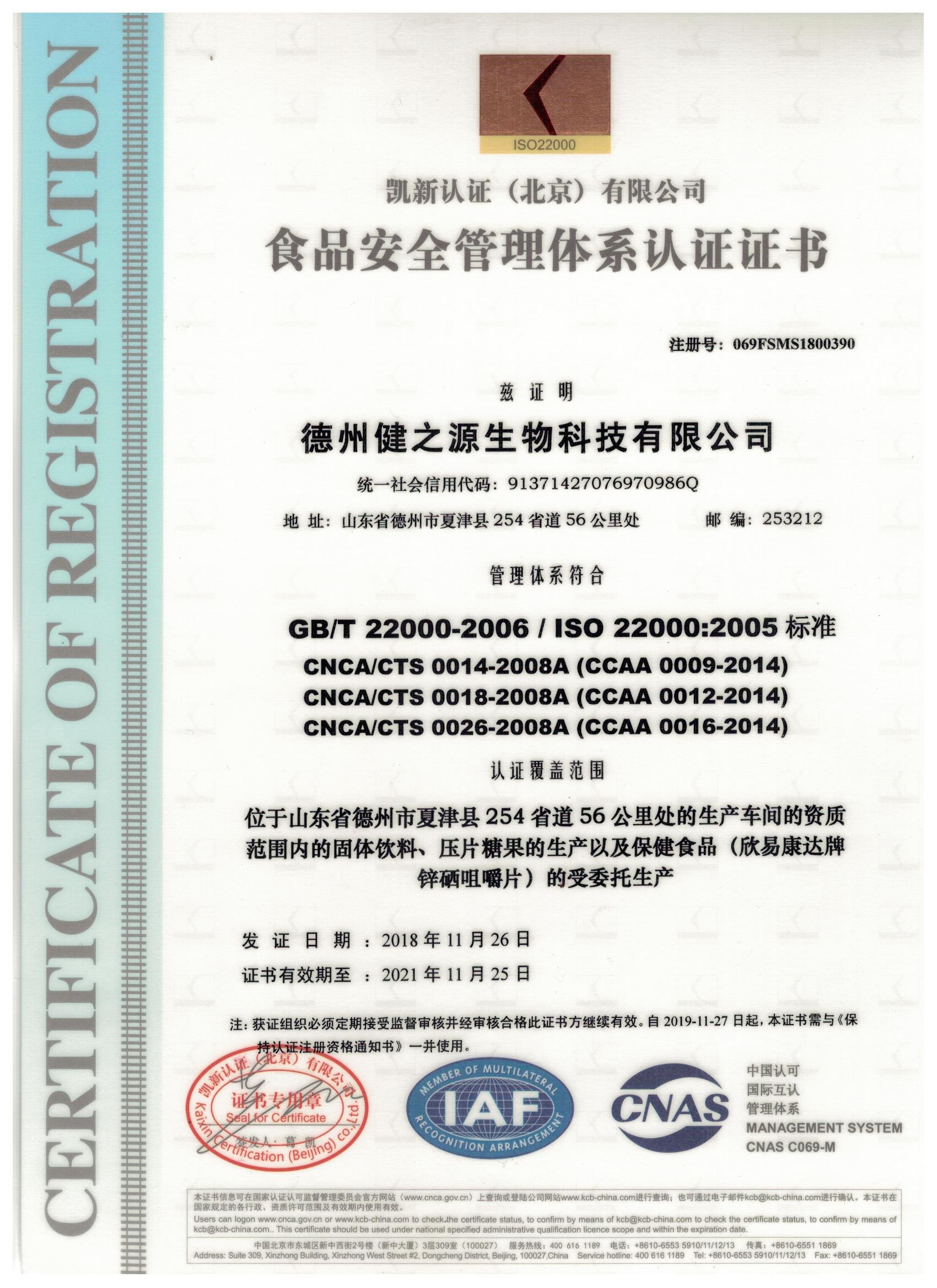 保健品生產(chǎn)廠家良好生產(chǎn)環(huán)境，山東保健品代加工廠家，德州健之源