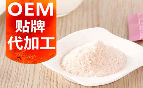 德州健之源生物科技有限公司，貼牌加工起訂量低、合作方式靈活便捷、代加工費(fèi)用透明合理，可以完成各種功效類固體飲料粉劑、顆粒劑一站式代加工生產(chǎn)服務(wù)。