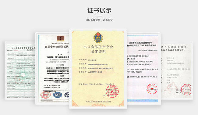 壓片糖果代加工廠(chǎng)家-企業(yè)資質(zhì)-德州健之源